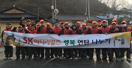 SK머티리얼즈 행복연탄 나눔 행사 사진