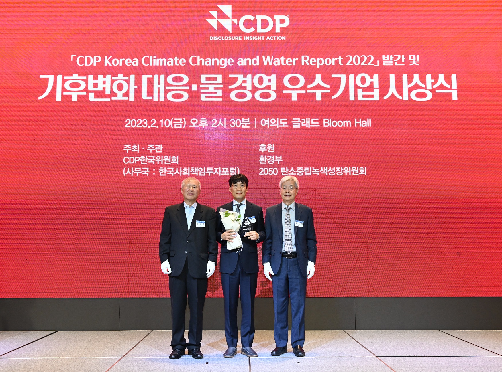 사진은 CDP코리아의 시상 모습