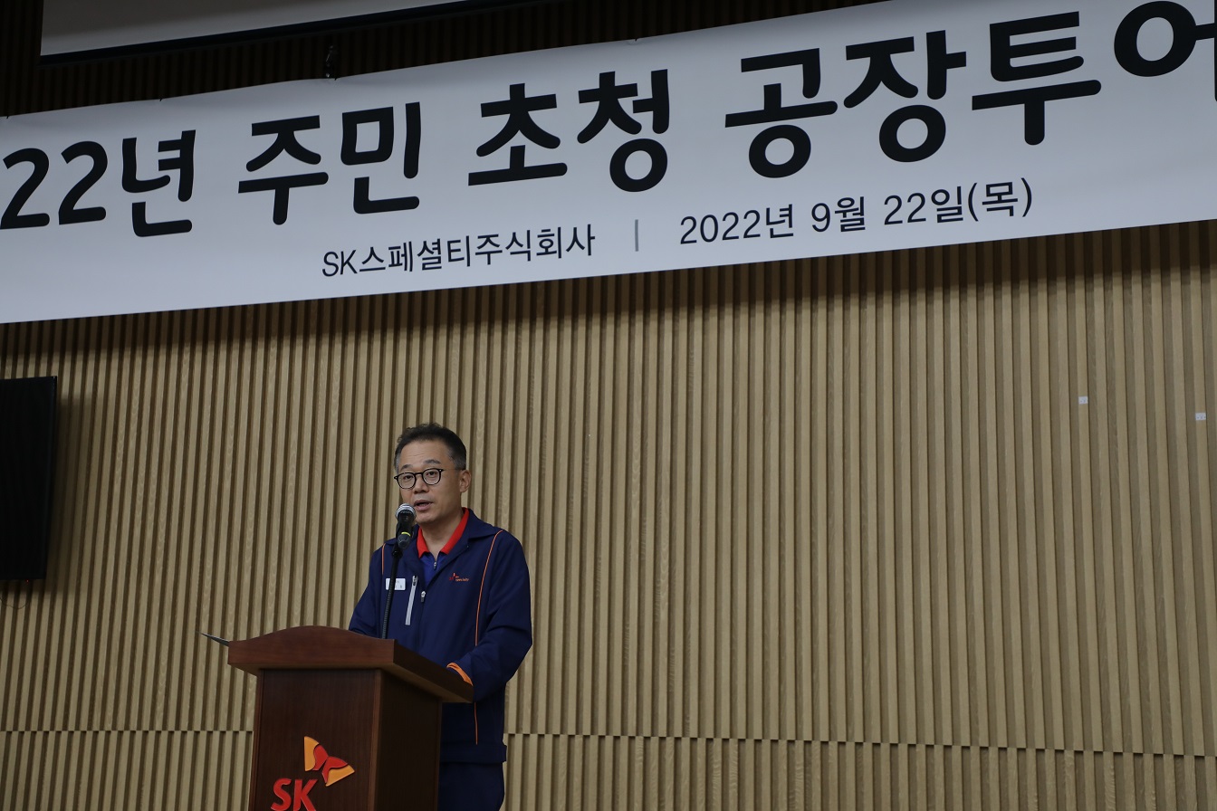 22일 SK스페셜티 영주 본사 수펙스홀에서 열린 주민 초청 행사에서 SK스페셜티 이규원 사장이 참석한 주민들에게 인사말을 전하고 있다.