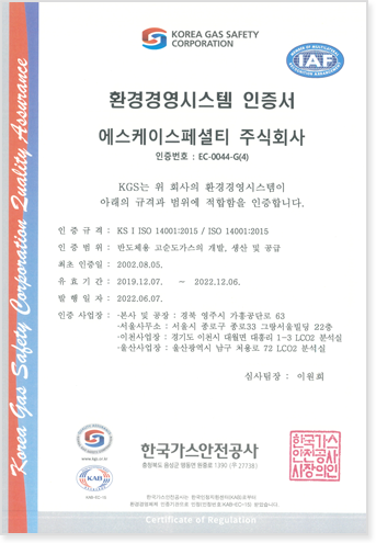 [인증기관] 한국가스안전공사 ISO-14001 인증서