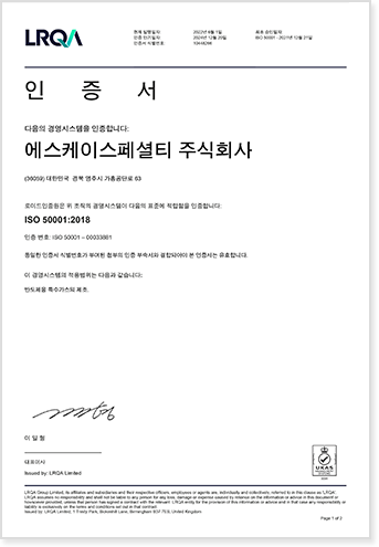 [인증기관] UKAS ISO-50001 인증서